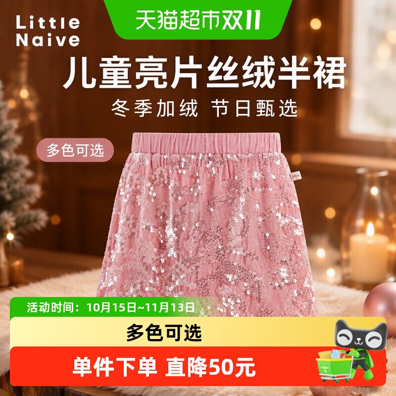 LittleNaive儿童亮片加绒半裙
