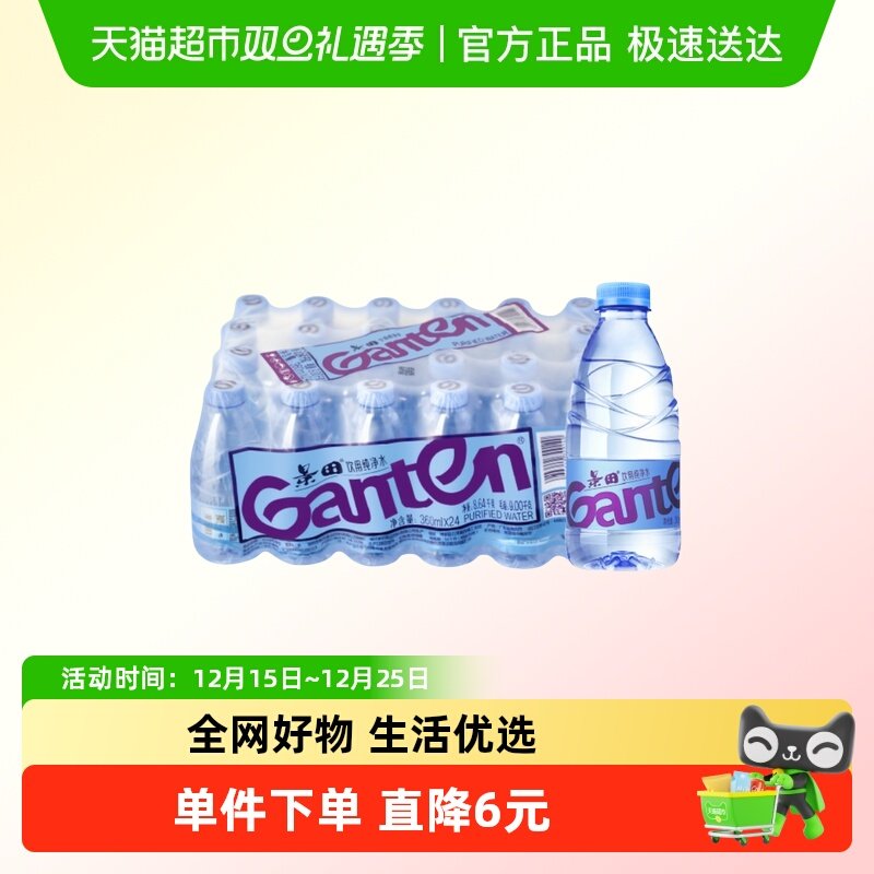 【同城送】景田Ganten饮用纯净水/天然泉水360ml*24瓶/箱纯净健康