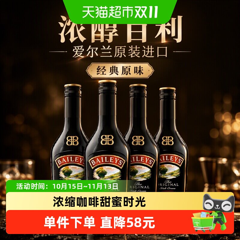 【进口】爱尔兰百利甜酒力娇酒原味500ml*4瓶便利店调酒利口酒