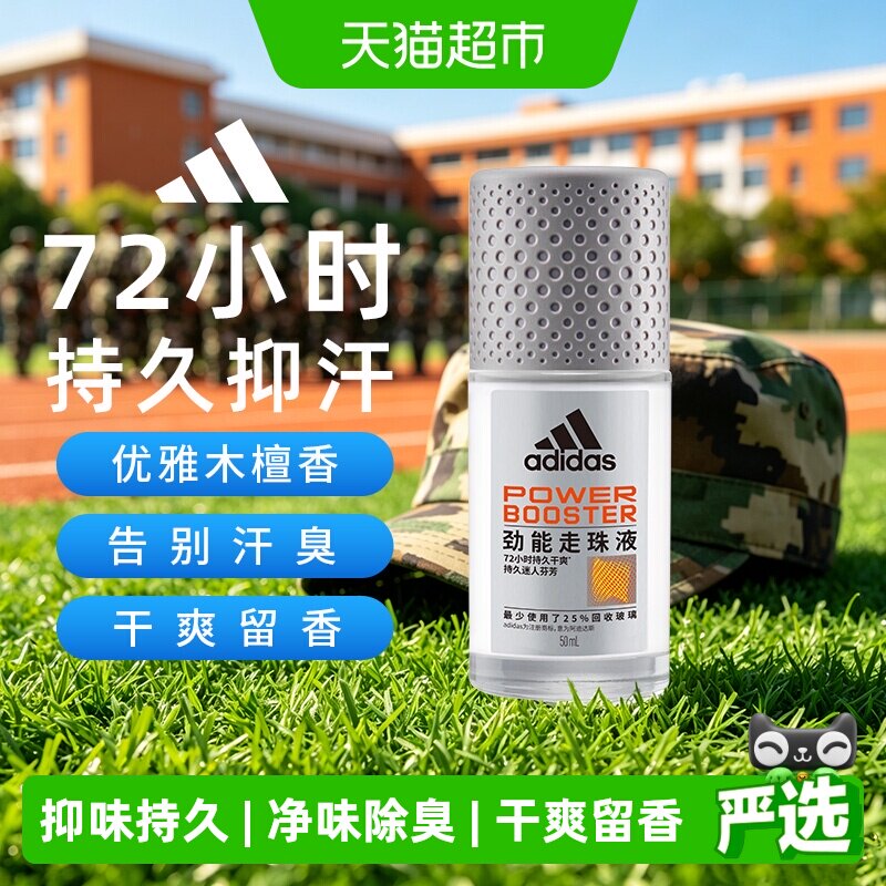 阿迪达斯劲能止汗露走珠持久留香图片