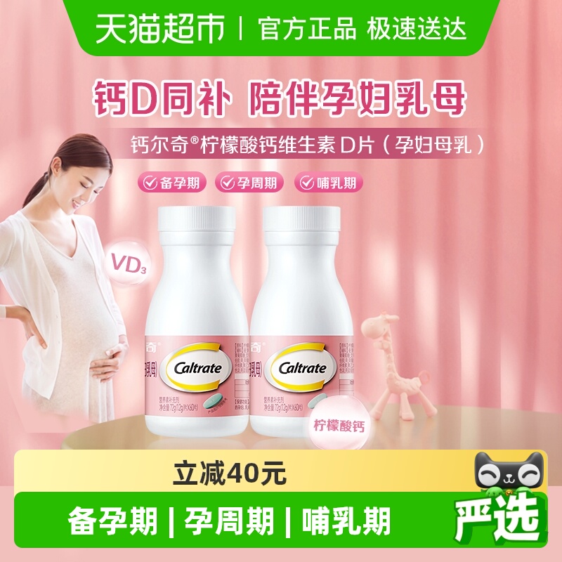 钙尔奇维生素补充剂1.2g×120片