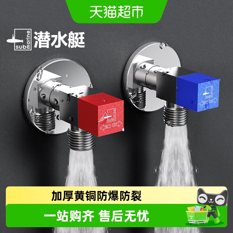潜水艇冷热三角阀热水器球阀八字阀门开关家用马桶止水阀全铜加厚