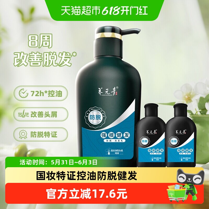 云南白药养元青防脱洗发水控油健发洗发露500ml旅行装-下拉更优惠