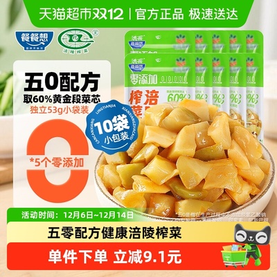 餐餐想涪陵0添加榨菜芯