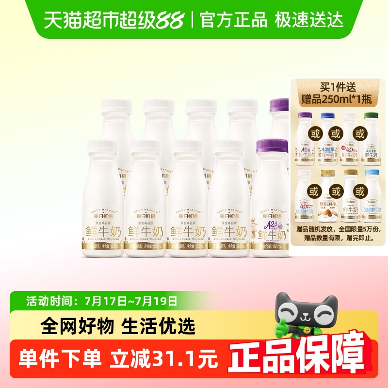 每日鲜语鲜牛奶高钙新鲜