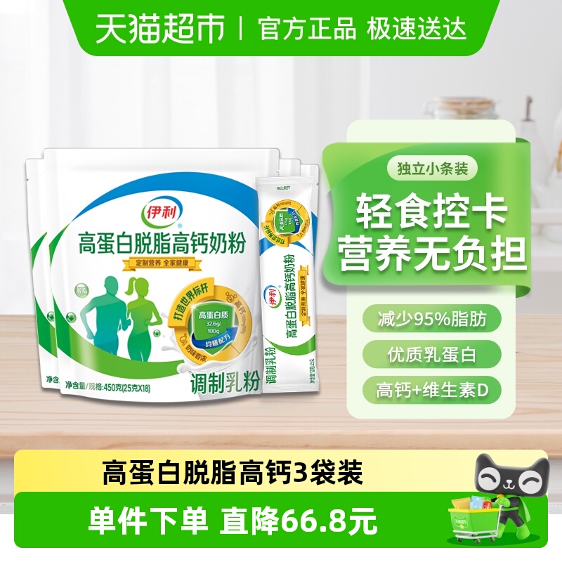 伊利高蛋白脱脂高钙奶粉成人女士减脂营养早餐低脂牛奶450g*4袋