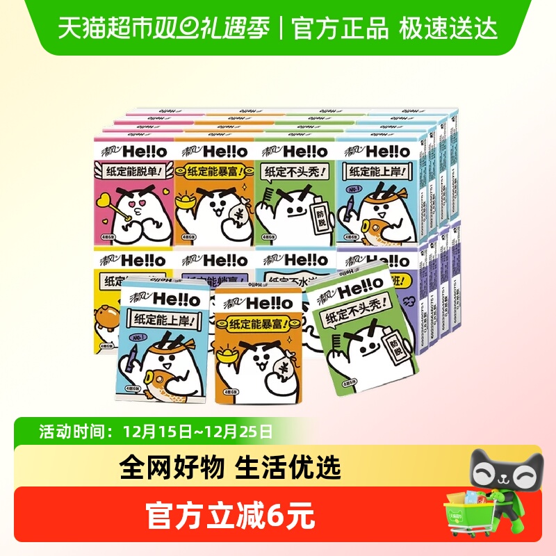 清风Hello手帕纸4层6片×30包
