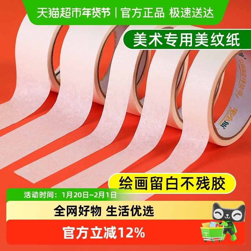 墙面装修手撕绘画美纹纸胶带高粘性喷漆遮蔽分色纸胶带装修美纹胶,文具电教/文化用品/商务用品,胶带/胶纸/胶条,淘宝优惠券,粉丝福利购,淘宝优惠卷