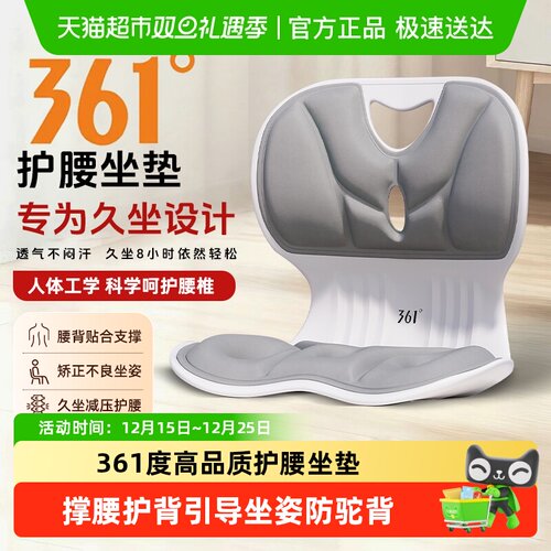 361度坐姿矫正护腰坐垫送货上门