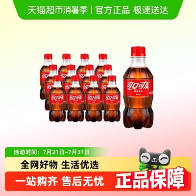 可口可乐碳酸饮料小瓶汽水