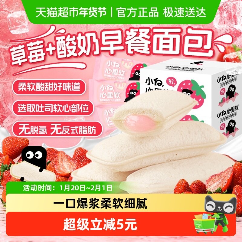 小白心里软草莓乳酸菌小口袋无边吐司糕点休闲零食蛋糕早餐面包,零食/坚果/特产,传统西式糕点,淘宝优惠券,粉丝福利购,淘宝优惠卷