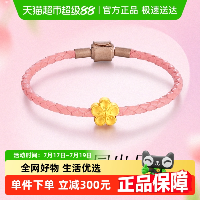 梦金园小桃花足金转运珠手链