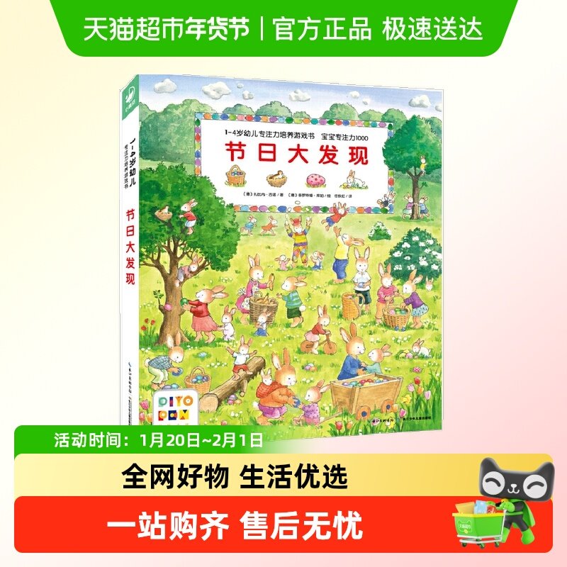 1-4岁幼儿专注力培养游戏书宝宝专注力1000节日大发现点读版,书籍/杂志/报纸,益智游戏/立体翻翻书/玩具书,淘宝优惠券,粉丝福利购,淘宝优惠卷