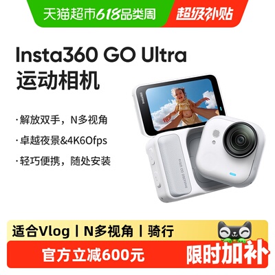 影石Insta360GOUltra口袋相机