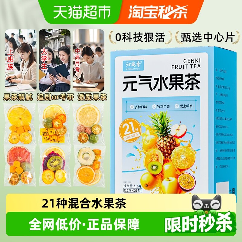 沁晚香元气水果茶冻干多种口味冲泡饮品金桔柠檬百香果茶15g*21包