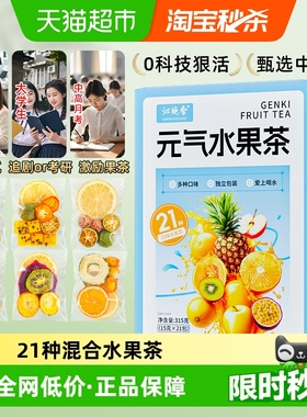 沁晚香元气水果茶冻干多种口味冲泡饮品金桔柠檬百香果茶15g*21包