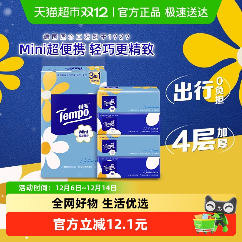 得宝4层小雏菊软抽迷你印花