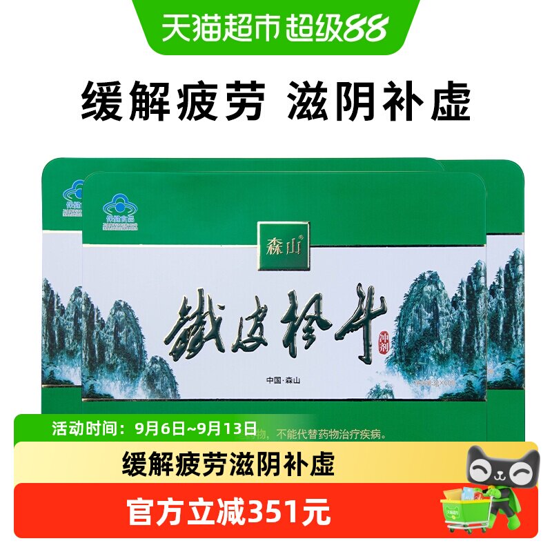 森山铁皮枫斗冲剂3g/包*60包*3盒石斛颗粒粉年货免疫礼盒装季度装