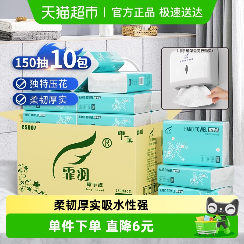 霏羽加厚吸油擦手纸150抽×10包