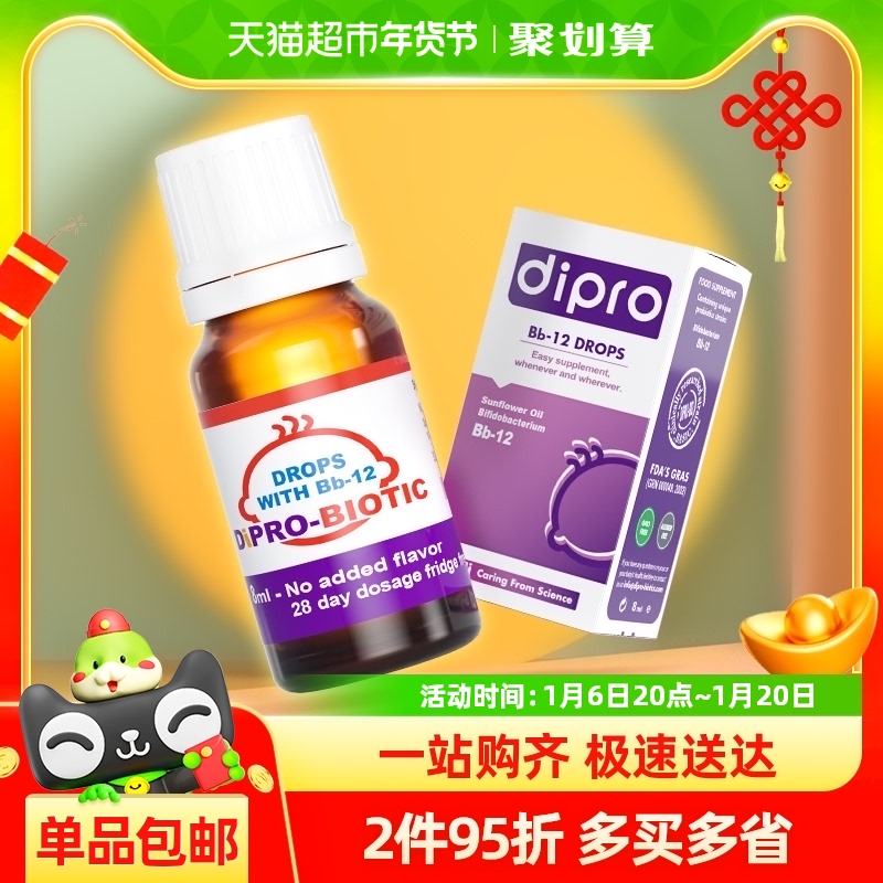 官方迪辅乐dipro bb12益生菌婴幼儿宝宝儿童肠胃肠道益生菌8ml
