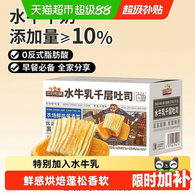 三只松鼠水牛乳千层吐司水牛奶蛋糕点心面包早餐健康休闲零食品