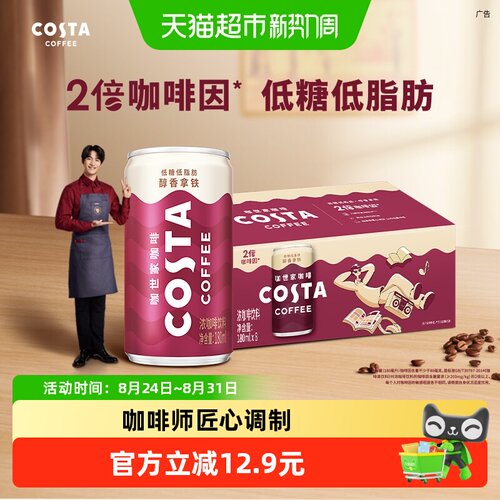 COSTA咖世家醇香拿铁整箱装咖啡