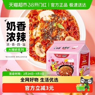 白象大辣娇奶油味火鸡拌面116g*5袋装速食泡面