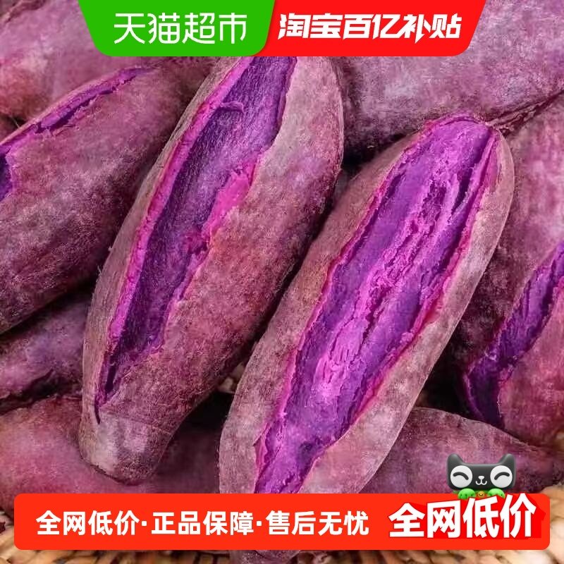 发货紫薯山芋新鲜糖心紫番薯地瓜香薯板栗红薯蔬菜农家,水产肉类/新鲜蔬果/熟食,番薯,淘宝优惠券,粉丝福利购,淘宝优惠卷