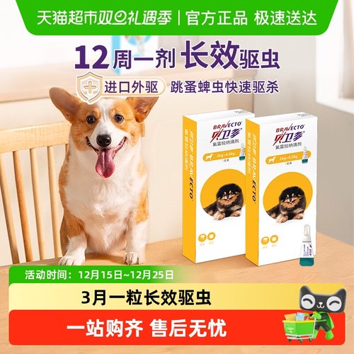 贝卫多狗12周1剂驱虫药