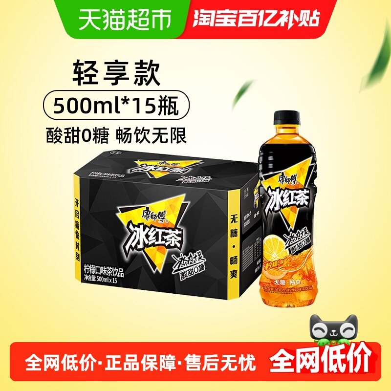 康师傅无糖冰红茶500ml*15瓶整箱0糖0能量茶饮料,咖啡/麦片/冲饮,调味茶饮料,淘宝优惠券,粉丝福利购,淘宝优惠卷