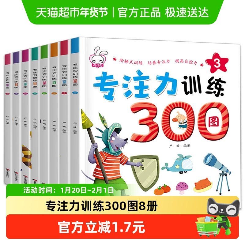 专注力训练300图8册2-6岁儿童思维益智游戏玩出来书籍幼儿,书籍/杂志/报纸,益智游戏/立体翻翻书/玩具书,淘宝优惠券,粉丝福利购,淘宝优惠卷