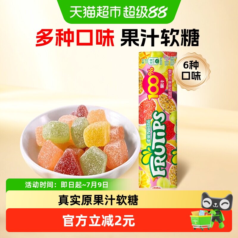 雀巢趣满果情迷热带60g真果汁软糖Q弹综合水果味儿童解馋零食