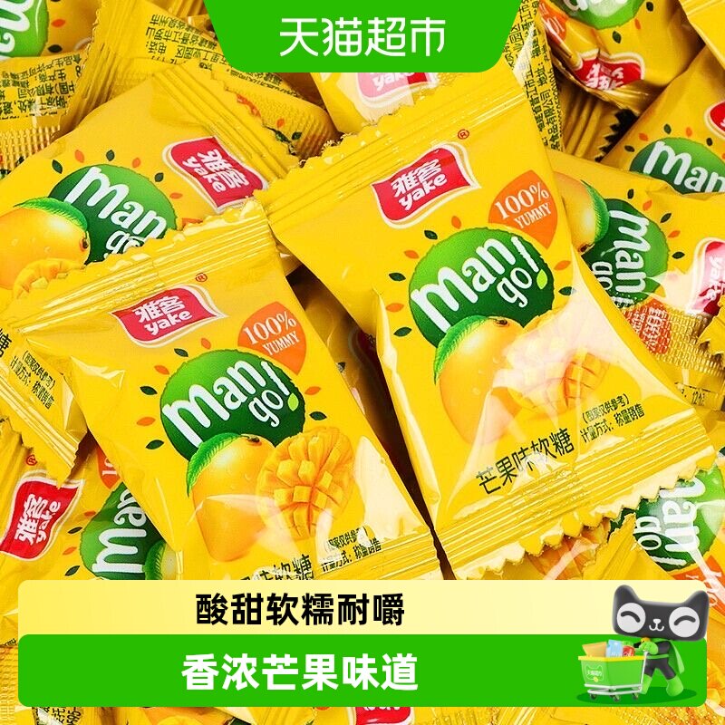 雅客芒果味软糖清甜软糯Q弹结婚婚庆喜糖批发水果糖儿童节日零食