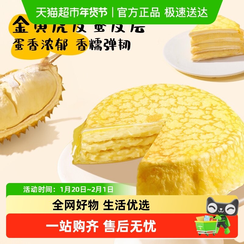 榴掌门金枕榴莲千层蛋糕果肉含量≥38%节日小蛋糕下午茶,粮油调味/速食/干货/烘焙,其他烘焙半成品,淘宝优惠券,粉丝福利购,淘宝优惠卷