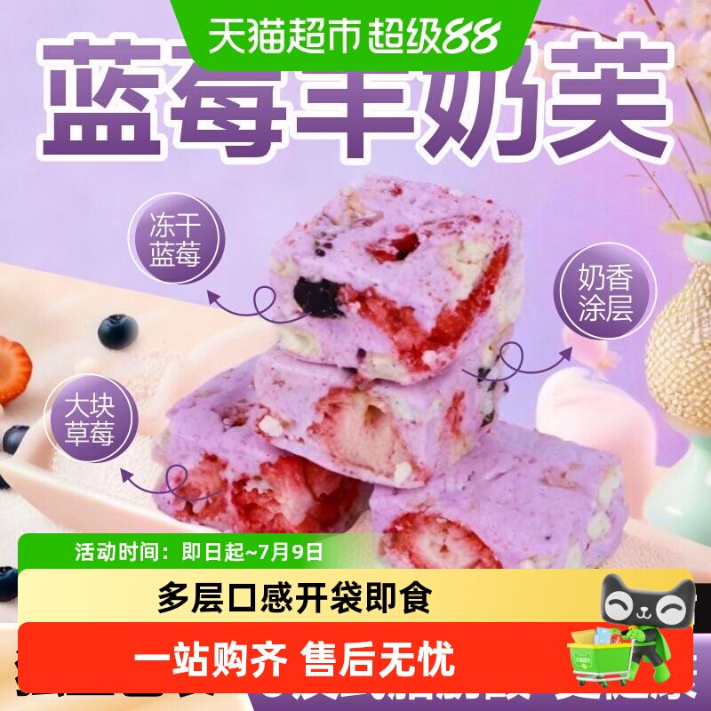 顺丰上门无添加蓝莓羊奶芙雪花酥牛轧糖纯手工拉丝饼干网红小零食