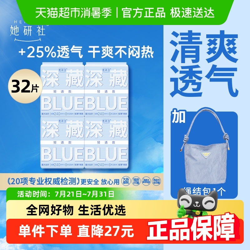 【送绳结包】她研社卫生巾深藏BLUE轻透款日用组合干爽防漏