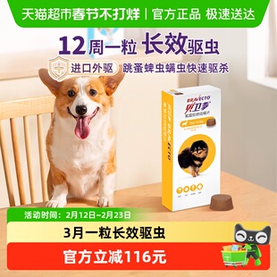 贝卫多狗体外驱虫药除跳蚤蜱虫12周狗