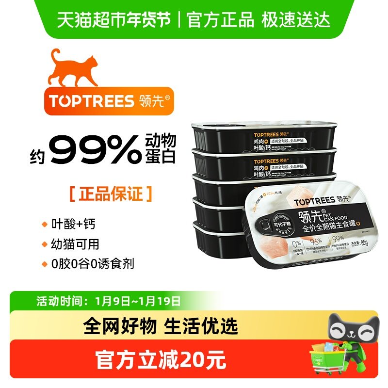 Toptrees�����޹�ȫ�۳���èʪ����ʳ��85g*6������Ҷ����� 49.9Ԫ