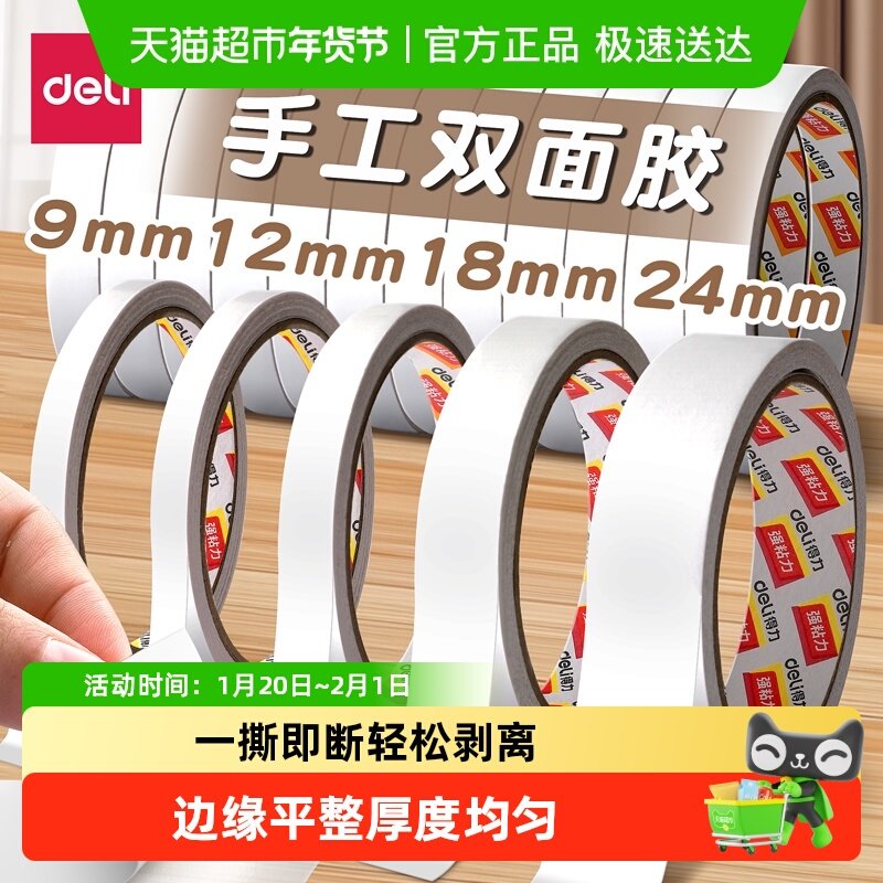 得力强力双面胶带海绵胶贴胶布胶纸点点胶高粘度手工用不留痕易撕