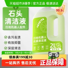 适用于石头扫地机器人清洁液P20/A30/Pro/Ultra洗地机地面清洗液