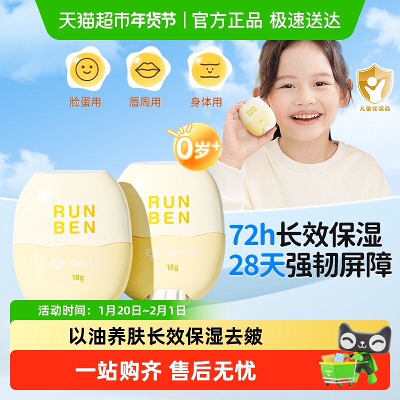 润本儿童蛋黄油面霜棒防皴精华棒滋润保湿防干裂棒宝宝润肤乳,婴童洗护,润肤乳,淘宝优惠券,粉丝福利购,淘宝优惠卷