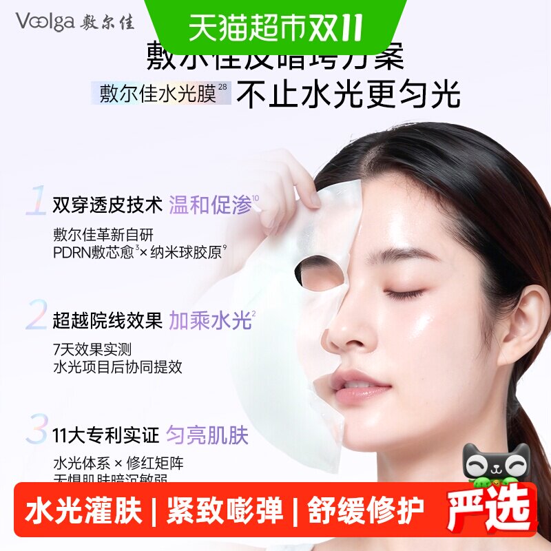 敷尔佳PDRN三文鱼面膜补水4盒