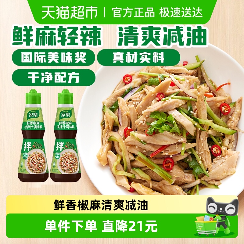 家乐凉拌汁调料230g*2瓶