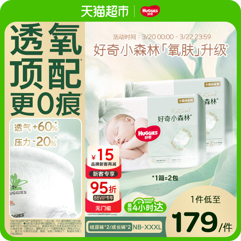 好奇小森林新生兒NB/S/M-3XL紙尿褲日夜拉拉褲透氧低敏尿不濕心鉆