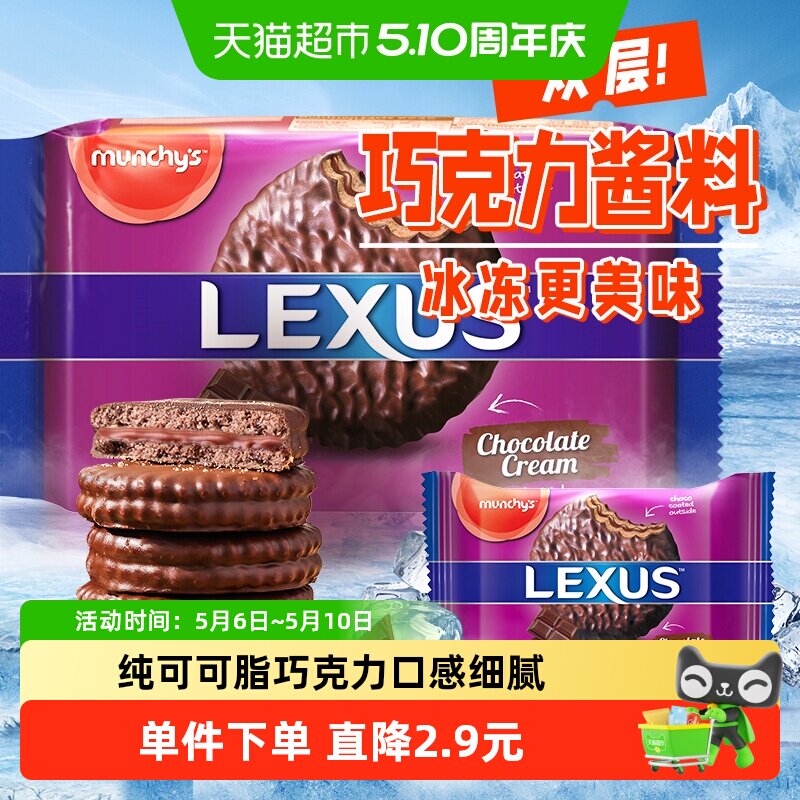 进口马来西亚马奇新新巧克力涂层饼干200g威化曲奇点心休闲零食品