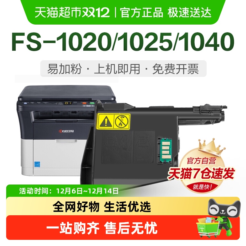 彩格京瓷FS1020打印机