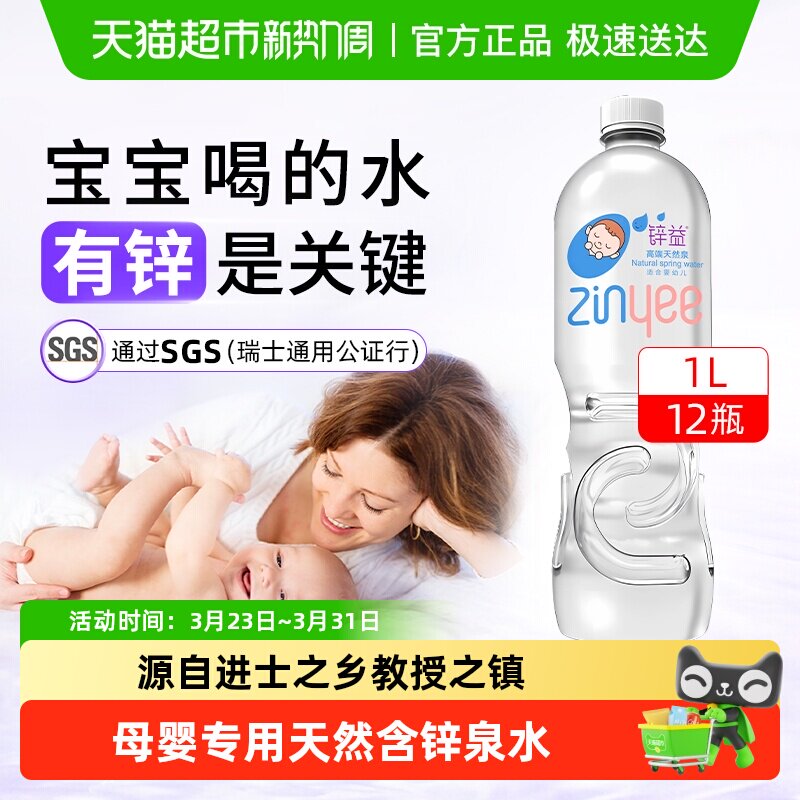 洞庭山锌益婴儿水饮用天然泉水母婴幼宝宝冲泡奶粉专用瓶装非矿泉