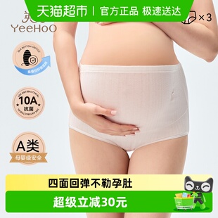 托腹大码 YEEHOO 高腰薄款 怀孕专用10A抑菌底档夏季 英氏孕妇内裤