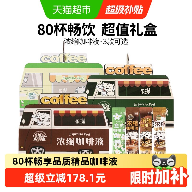 永璞黑巧浓缩咖啡液变身咖啡车