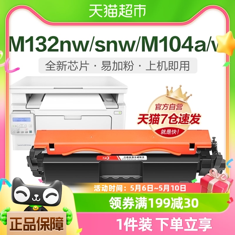 适用惠普M132a硒鼓M132nwM104a